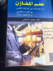 صدور الطبعة الثانية من كتاب "دورة المستندات في الشركات الكبرى" للباحث الأديب بكر السباتين! 1 katab sbaten