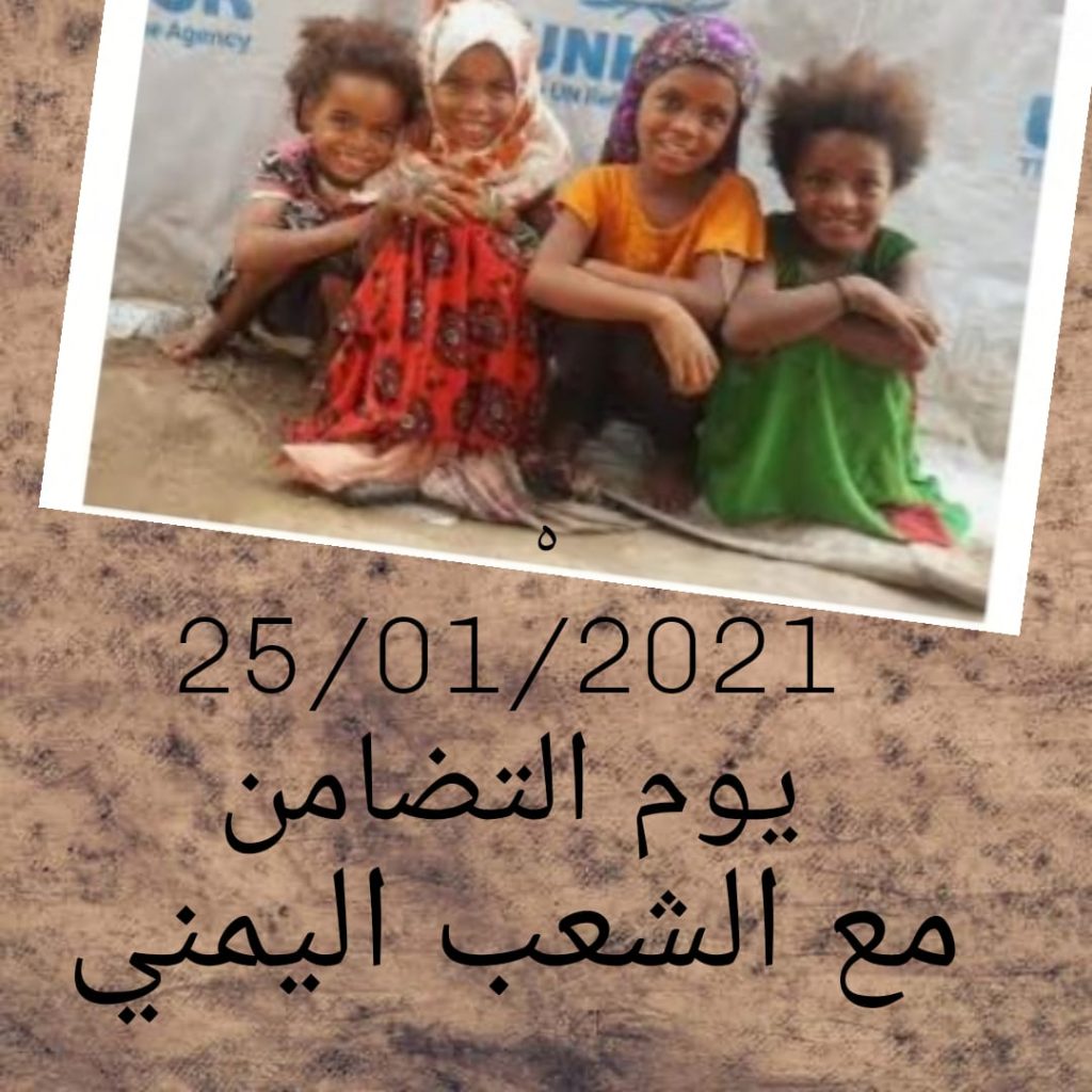 اليوم العالمي للتضامن مع الشعب اليمني وصمت الحزب “الشيوعي” العراقي!عزام محمد مكي