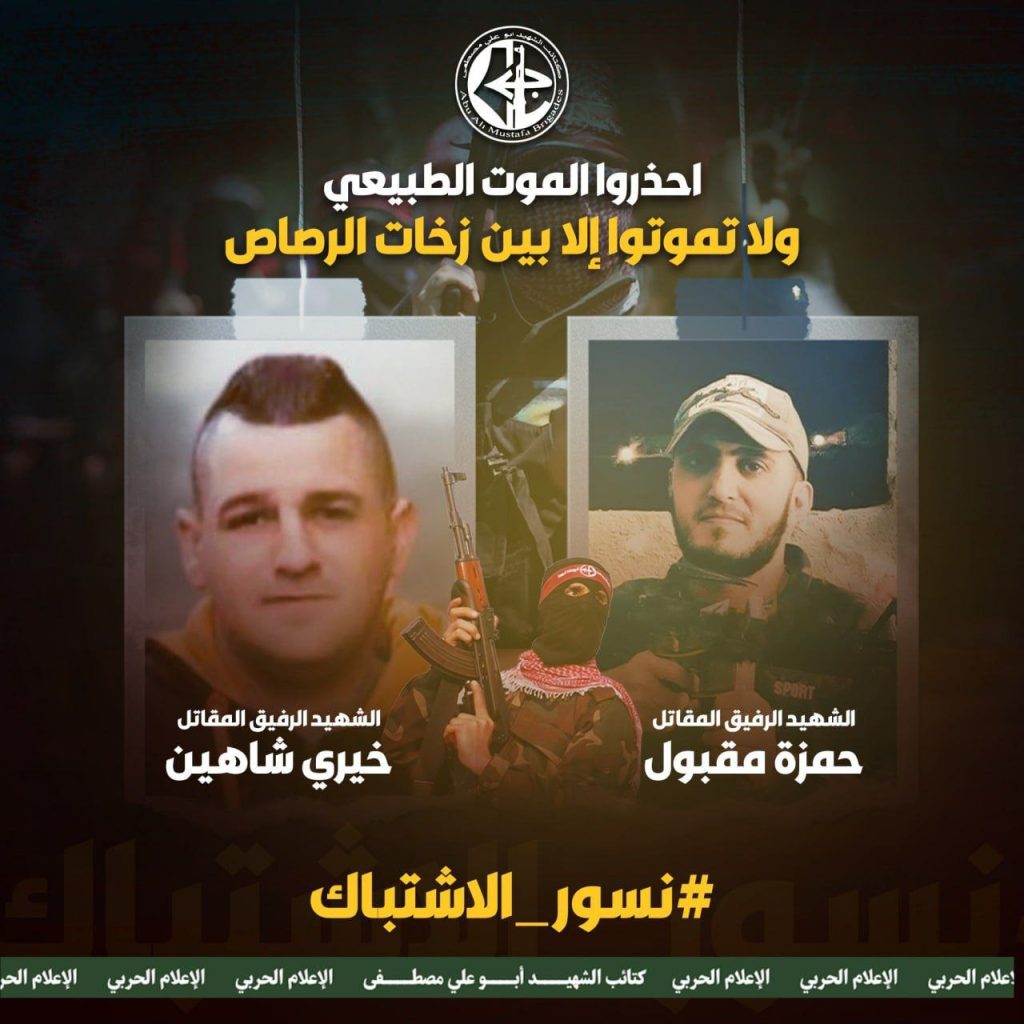 عاجل| كتائب الشهيد أبو علي مصطفى الجناح العسكري للجبهة الشعبيّة لتحرير فلسطين! 1 WhatsApp Bild 2023 07 07 kl. 22.45.23
