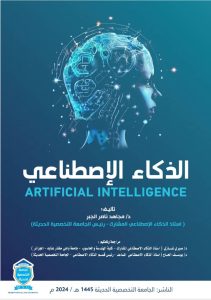 كتابٌ يُعيدُ تعريفَ المستقبل: "الذكاء الاصطناعي" يُنيرُ دروبَ الابتكارِ في اليمن!عبده بغيل 1 WhatsApp Bild 2024 03 04 kl. 14.30.13 c926e3a9
