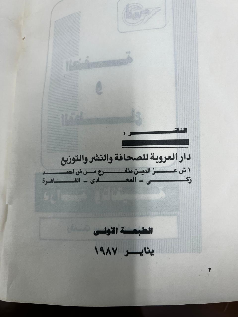 في الذكري الاولي للرحيل: محمود بكري (صحفي )من الزمن الجميل! حين يجمع المثقف بين حب الناس والوطن وفلسطين !رفعت سيدأحمد 2 soraa