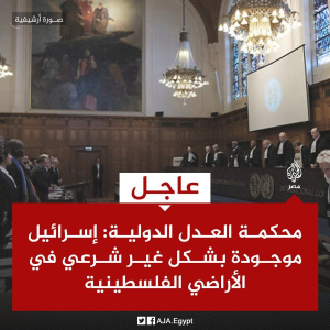 تصريح صحفي:تُرحب الجبهة الشعبية لتحرير فلسطين بقرار محكمة العدل الدولية وتدعو لتحويله إلى إجراءات ملزمة ضد الاحتلال…! 1 image 10