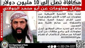 جولات " الجولاني" لن تبيض تاريخه الارهابي والدموي!كاظم نوري 1 image 2