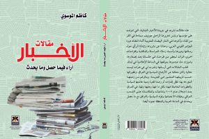 كتاب جديد للدكتور كاظم الموسوي! 1 WhatsApp Bild 2025 06 09 kl. 11.08.39 1a8148f6