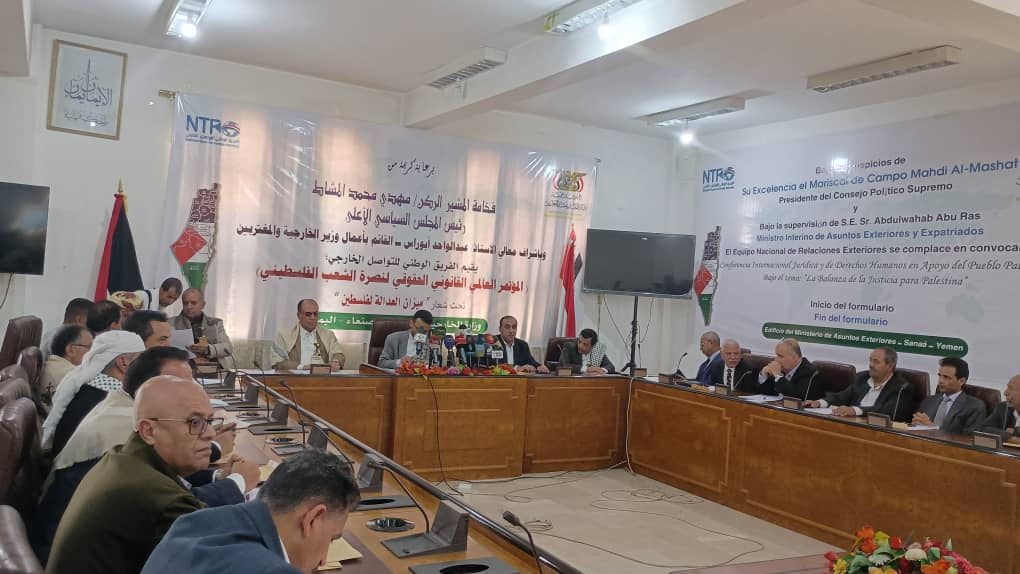 وزارة الخارجية بصنعاء تنظم المؤتمر العالمي القانوني الحقوقي لنصرة الشعب الفلسطيني!عبده بغيل 1 image