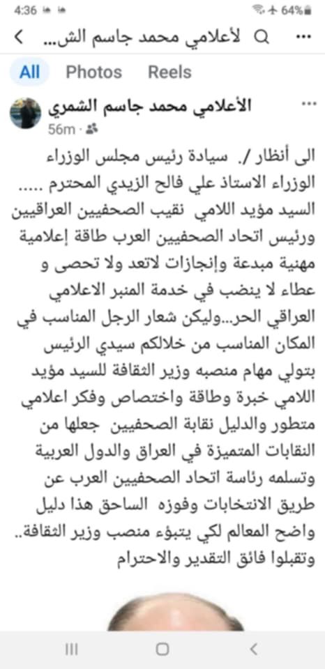 كيف يكون التردي الاعلامي :حين يشغل اللامي منصبا شغله افذاد امثال الجواهري!وائل المياحي 1 WhatsApp Image 2026 05 07 at 08.05.02