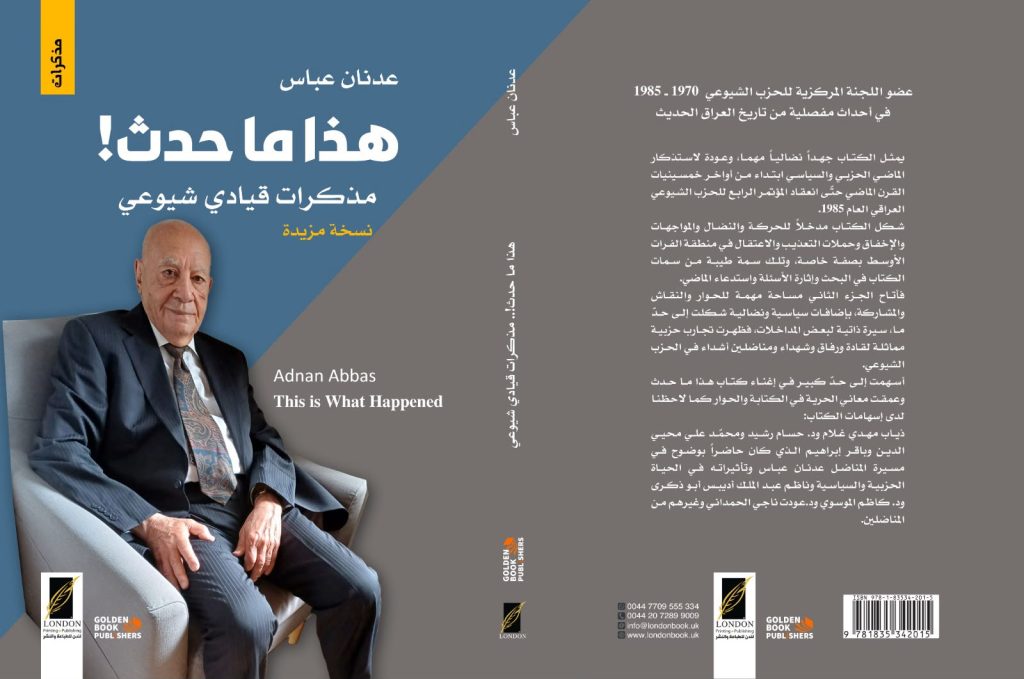 خبر ثقافي..صدرت قبل ايام الطبعة الرابعة لمذكرات القيادي الشيوعي عدنان عباس! 1 WhatsApp Image 2026 08 16 at 19.24.12