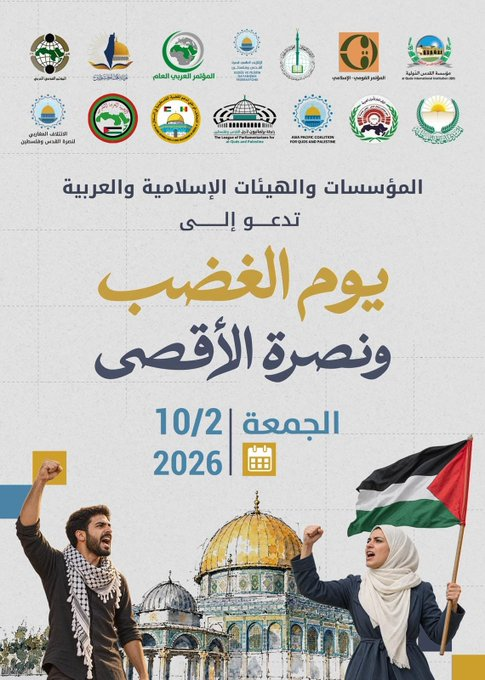 يوم الجمعة 2-10-2026 يوم غضب ونصرة للمسجد الأقصى! 1 image